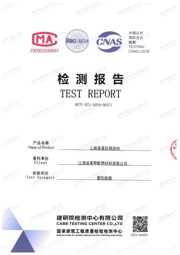 韶关防腐公司乙烯基重防腐涂料通过国家建筑工程质量检验检测中心检测